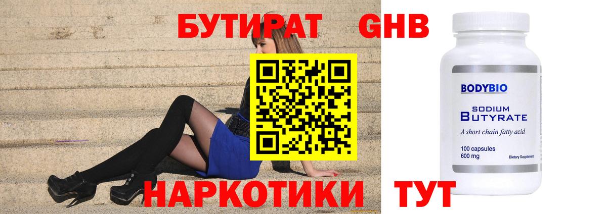 БУТИРАТ GHB Вязники