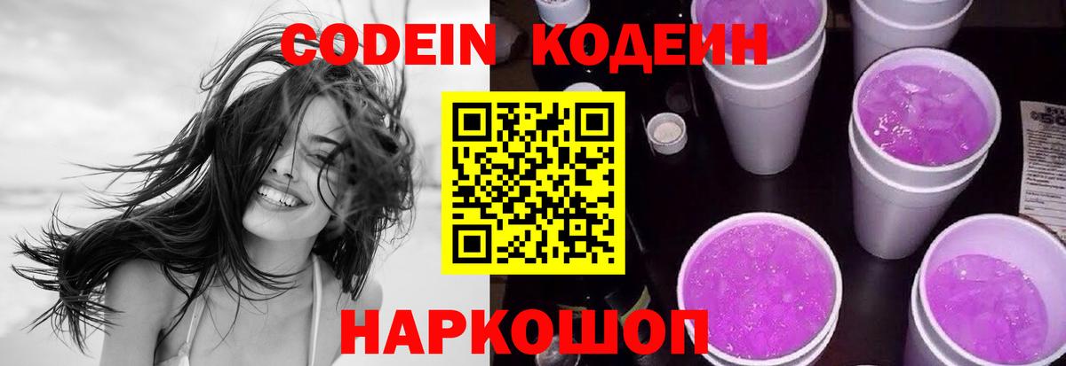 Кодеин Purple Drank  Кодеин напиток Lean (лин)  Вход с VPN  Вязники 