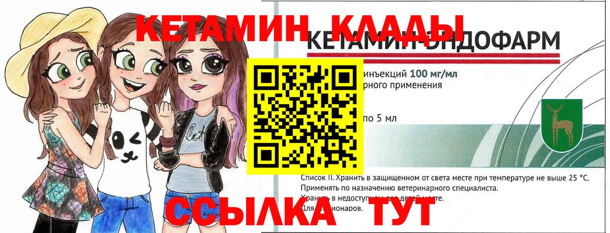 КЕТАМИН VHQ Вязники
